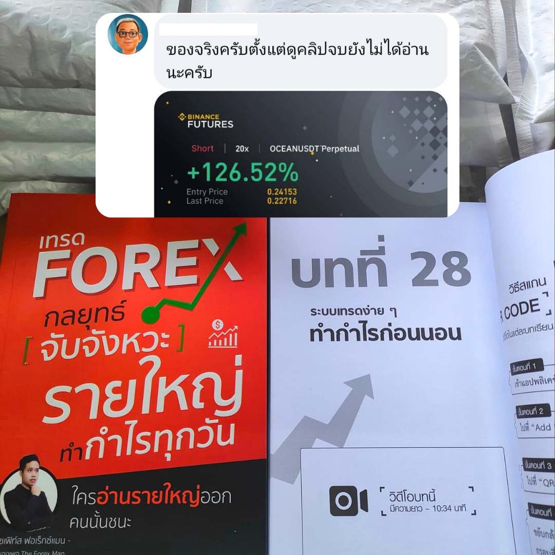 รีวิวหนังสือเทรดForexจับจังหวะ2